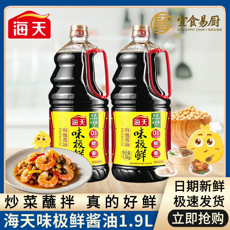 海天味极鲜鲜味生抽1.9L商用炒菜凉拌一招鲜烧烤蘸料拌面酿造
