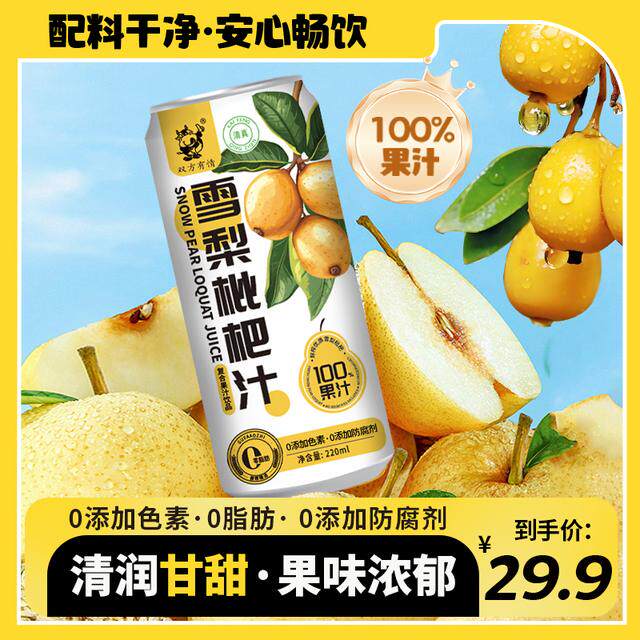 双方有情雪梨枇杷复合果汁220ml*10罐整箱秋冬解渴解腻果汁饮料