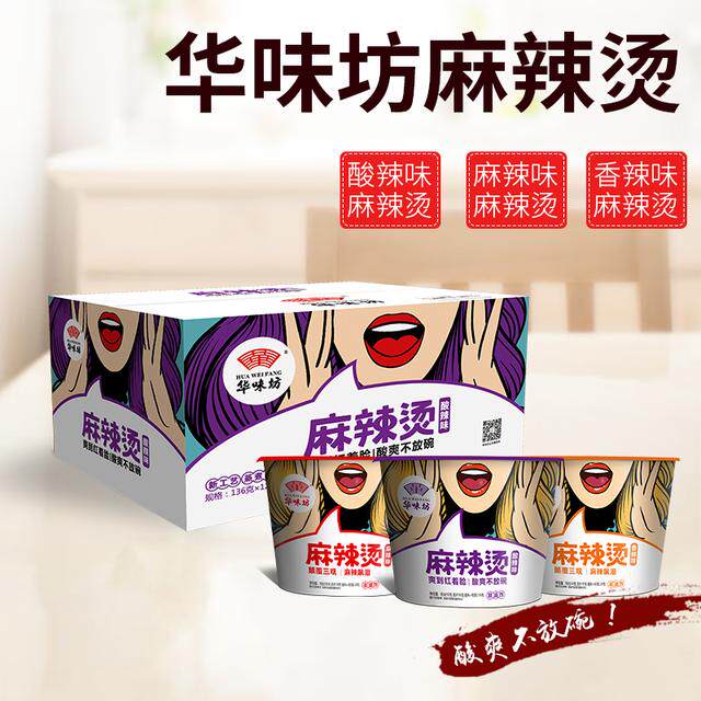FANG麻辣烫多口味美味酸爽方便面速食香辣桶装宿舍泡面