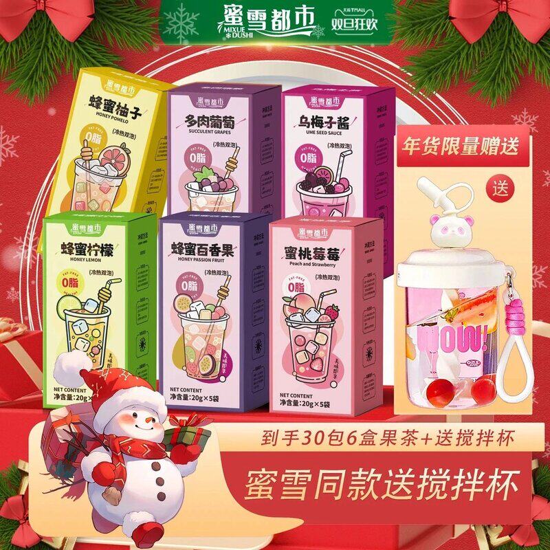 30杯果茶+送搅拌杯蜂蜜柚子柠檬百香果蜜桃葡萄乌梅果酱饮品
