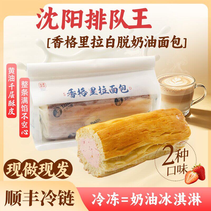 兰乔贝恩食品沈阳特色香格里拉奶油面包冰淇淋口感现做