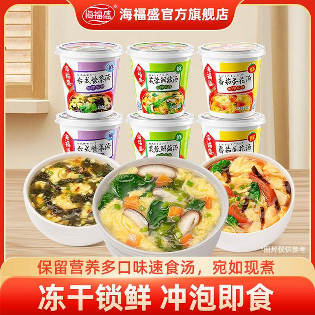 多口味速食汤冻干芙蓉鲜蔬汤番茄蛋花汤冲泡即食营养代餐