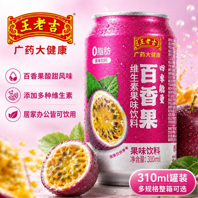 王老吉 百香果味维生素果味饮料含维C晚上解渴夏天冰镇饮料