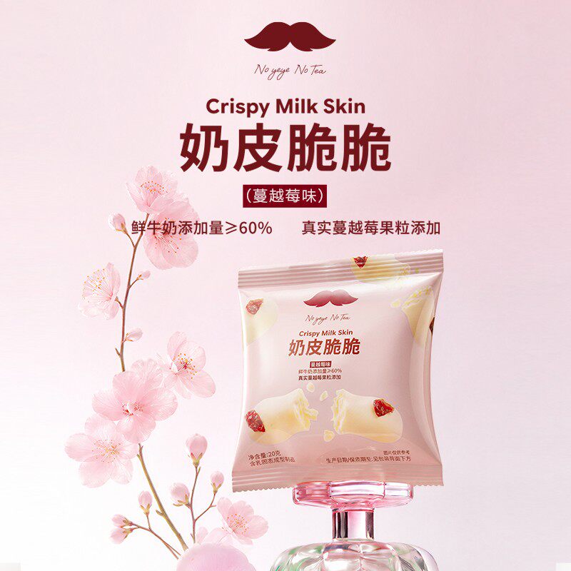 爷爷不泡茶奶皮脆脆20g蔓越莓干奶香十足便携休闲零食