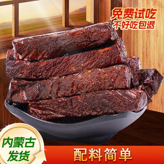 内蒙古风干手撕牛肉干特产手撕零食熟食真空计量称重