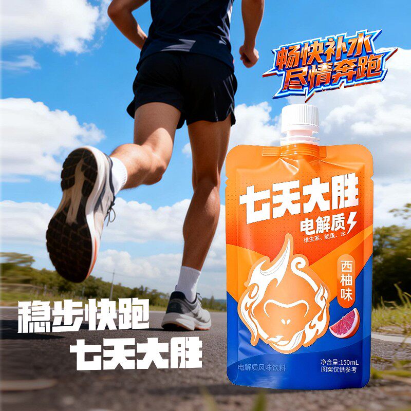 直播专属七天大胜电解质饮料西柚味150ml马拉松跑步能量补给
