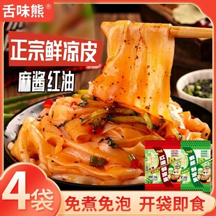 舌味熊4袋鲜凉皮现做现发麻酱红油味 免煮免泡开袋即食
