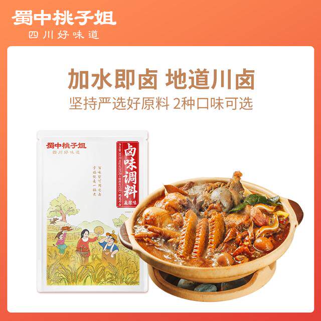 双节同庆蜀中桃子姐卤味调料五香麻辣卤调味品茶叶蛋卤料包300g