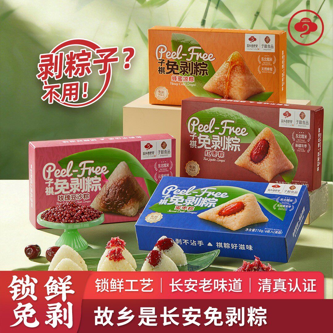 故乡是长安免剥粽陕西粽子清甜软糯口感细腻端午早餐爆