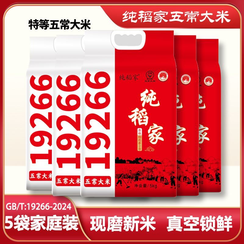 纯稻家2026年新米 特等五常大米 稻花香 2号 真空包装共40斤