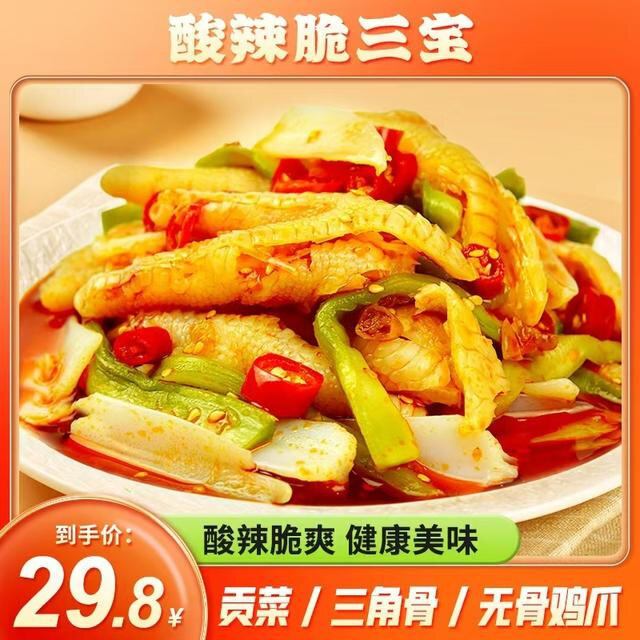 晟迪酸辣脆三宝 500g冷冻保存 贡菜三角骨无骨鸡爪去骨臻选特色