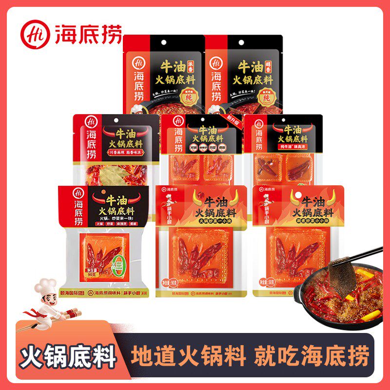 海底捞火锅底料小块大块牛油醇香麻辣烫麻辣香锅料