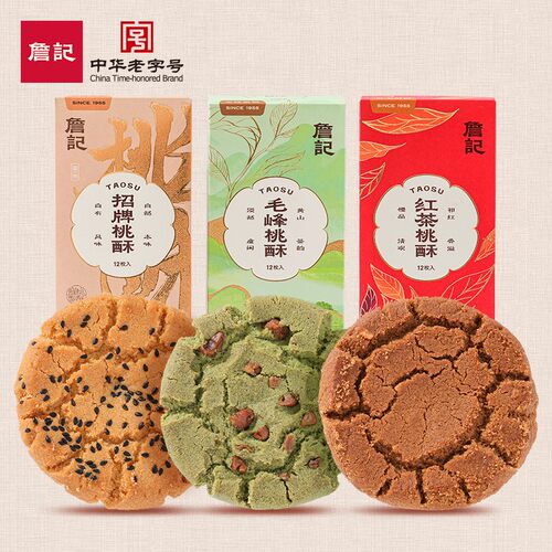 詹记桃酥招牌口味徽派双茶口味新中式糕点匠心美味260g/2盒DB
