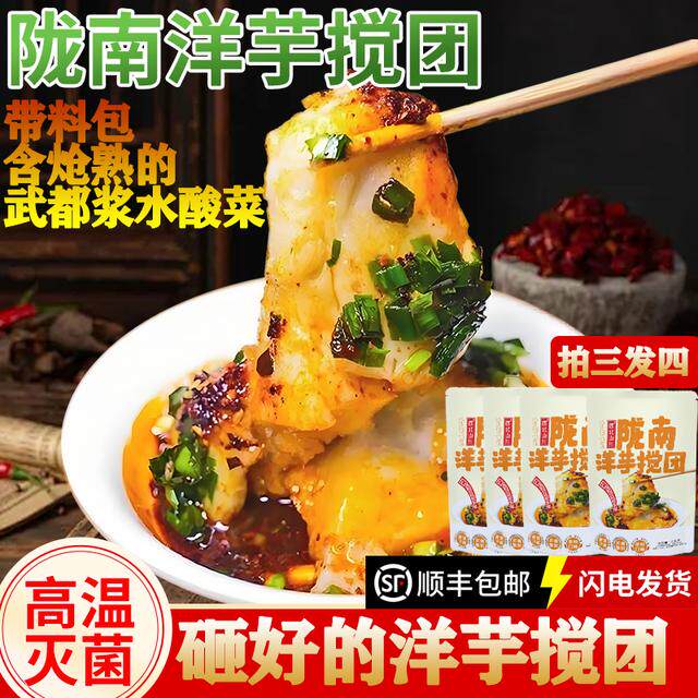 顺丰洋芋搅团常温早餐速食甘肃特产土豆糍粑方便非油炸宵夜