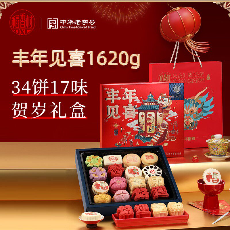 品质送礼-优先顺丰稻香村福韵亨通1830g糕点礼盒年货送礼团购