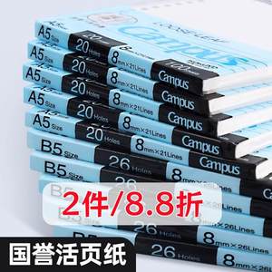 KOKUYO/国誉进口原纸活页替芯纸