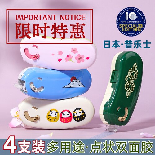 日本PLUS普乐士点点胶富士山樱花