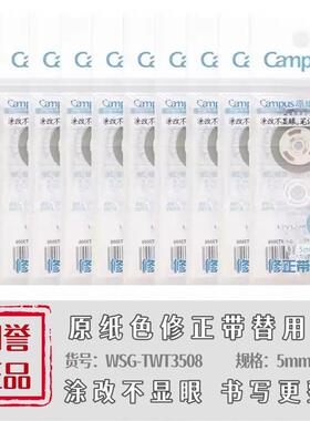 【10个实惠装】kokuyo国誉原纸色修正带替芯WT3508涂改带可替换芯