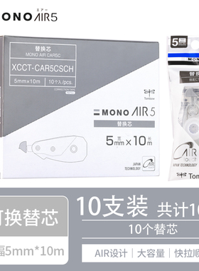 TOMBOW蜻蜓静音修正带替芯MONO学生用涂改带CT-CAR5C适配CT-CAX5C