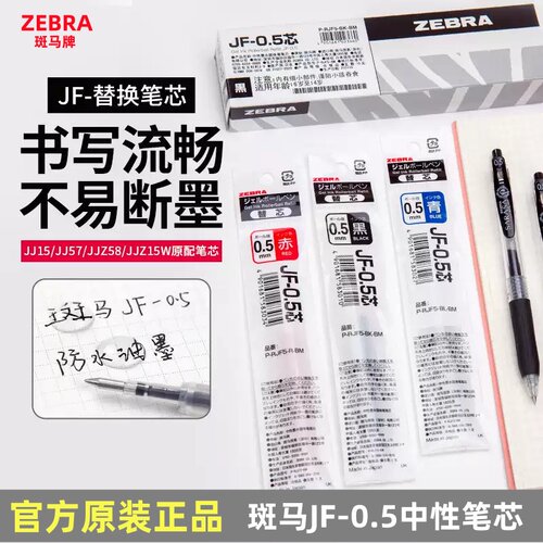 正品ZEBRA/斑马牌速干中性笔替芯