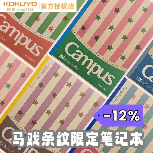 kokuyo国誉笔记本马戏条纹记事本