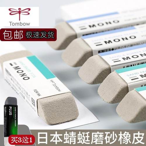 蜻蜓磨砂橡皮擦可擦中性笔买3送1
