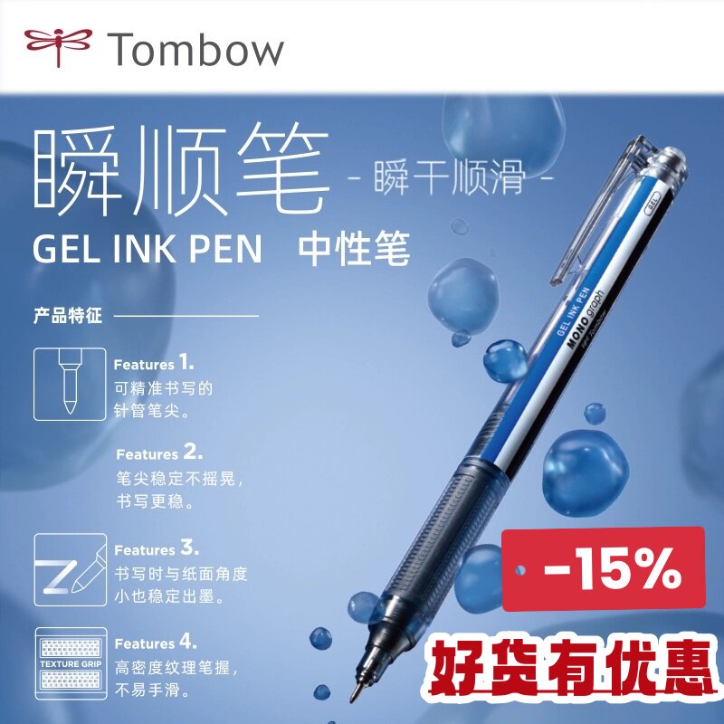 Tombow蜻蜓瞬顺中性笔蓝白条水笔图片
