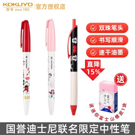 kokuyo国誉中性笔迪士尼联名米奇米妮公主卡通动漫速干水笔女学生