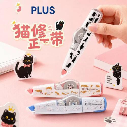 普乐士修正带猫咪涂改带可换替芯