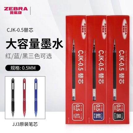 日本ZEBRA斑马笔CJK-0.5按动中性笔芯速干水笔适用于JJ3/JJ6/JJ15
