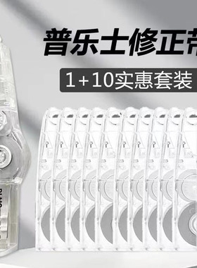 日本PLUS普乐士修正带可换替芯WH625/626涂改带改正带小学生用ins