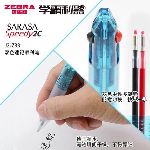 日本斑马多功能双色笔速干中性笔