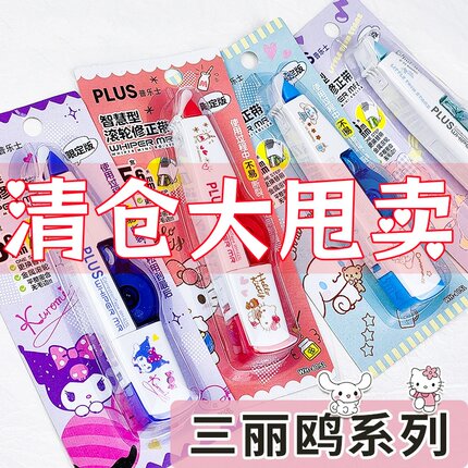 大牌正品优惠文具清仓价特价亏本普乐士修正带涂改带可换替芯顺滑