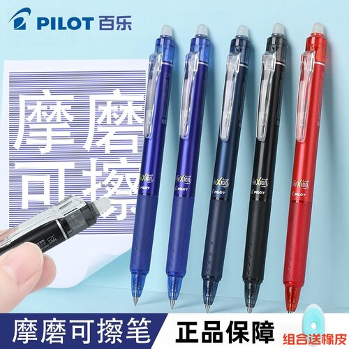 PILOT百乐Frixion可擦中性笔黑色