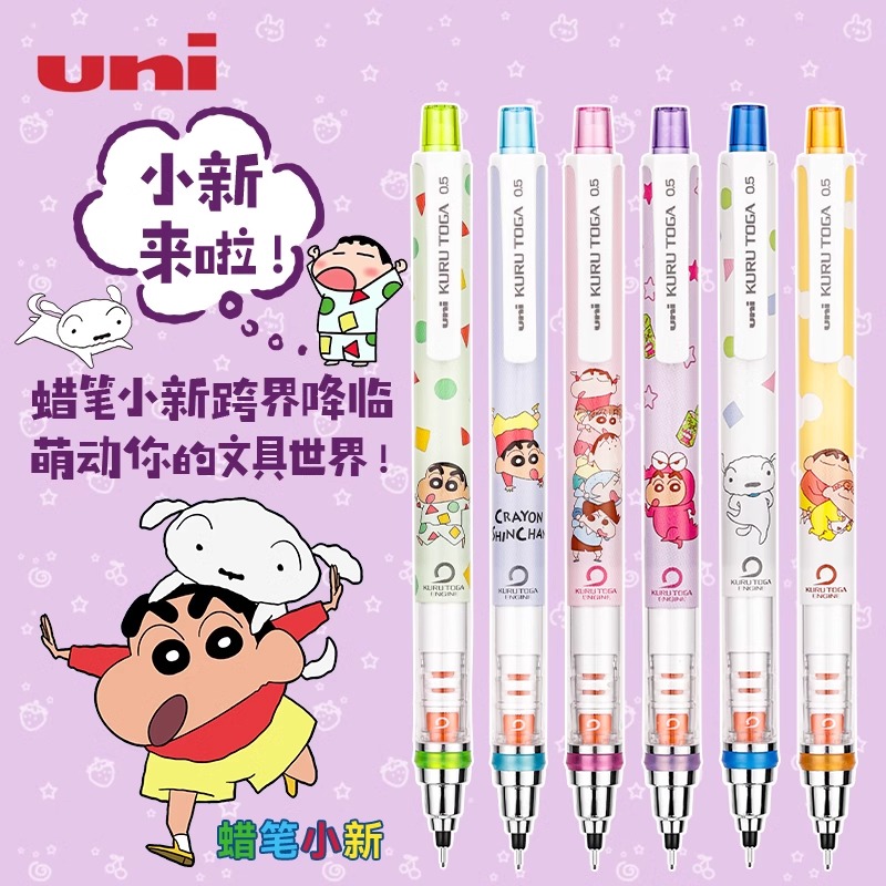 uni/三菱铅笔自动铅笔蜡笔小新