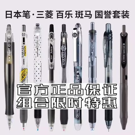 【组合装】斑马jj15中性笔百乐p500果汁笔速干黑笔学生考场刷题笔