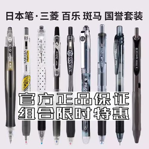 ZEBRA/斑马牌黑色中性笔优惠组合