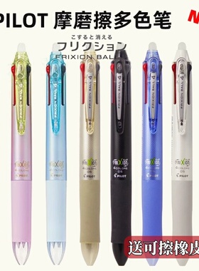 日本进口Pilot百乐frixion四色可擦笔0.5学生3-5年级摩磨擦水笔