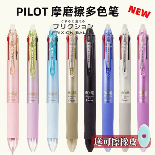 日本百乐可擦笔4色笔磨砂笔