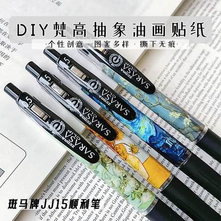 日本ZEBRA斑马中性笔JJ15梵高抽象油画DIY速干学生考试刷题黑水笔