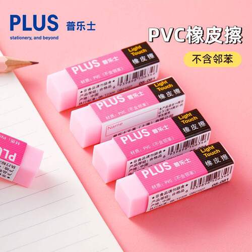 普乐士4B橡皮擦干净少碎屑无邻苯