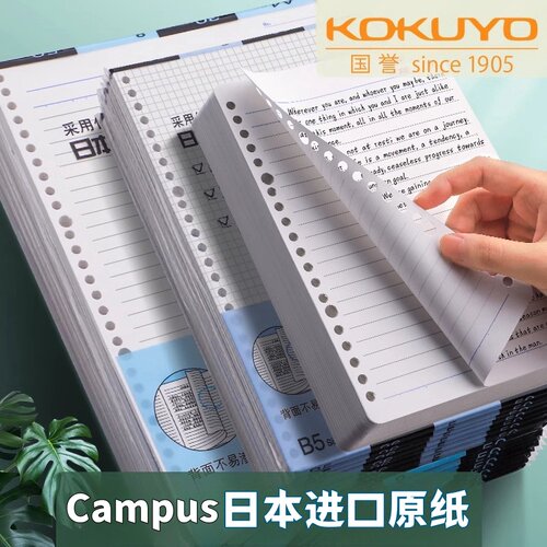 国誉kokuyo活页本替芯纸横线b5a5
