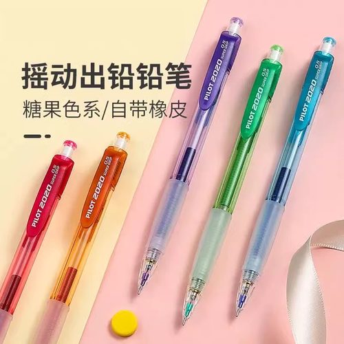 PILOT/百乐自动铅笔摇摇出铅