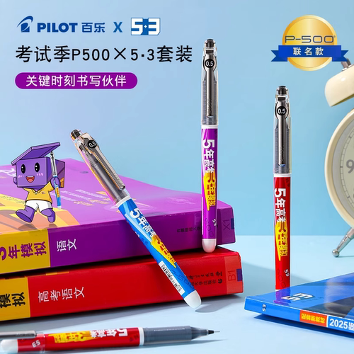 PILOT百乐P500-53联名中性笔