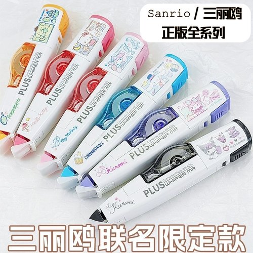 Plus/普乐士修正带Sanrio三丽鸥