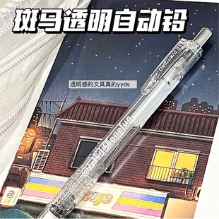 日本ZEBRA斑马delguard自动铅笔HB0.5mm不断芯2B纯透明MAZ84限定