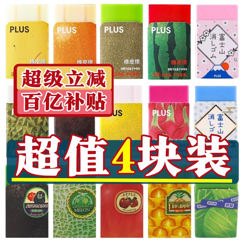 日本PLUS普乐士橡皮水果蔬菜限定