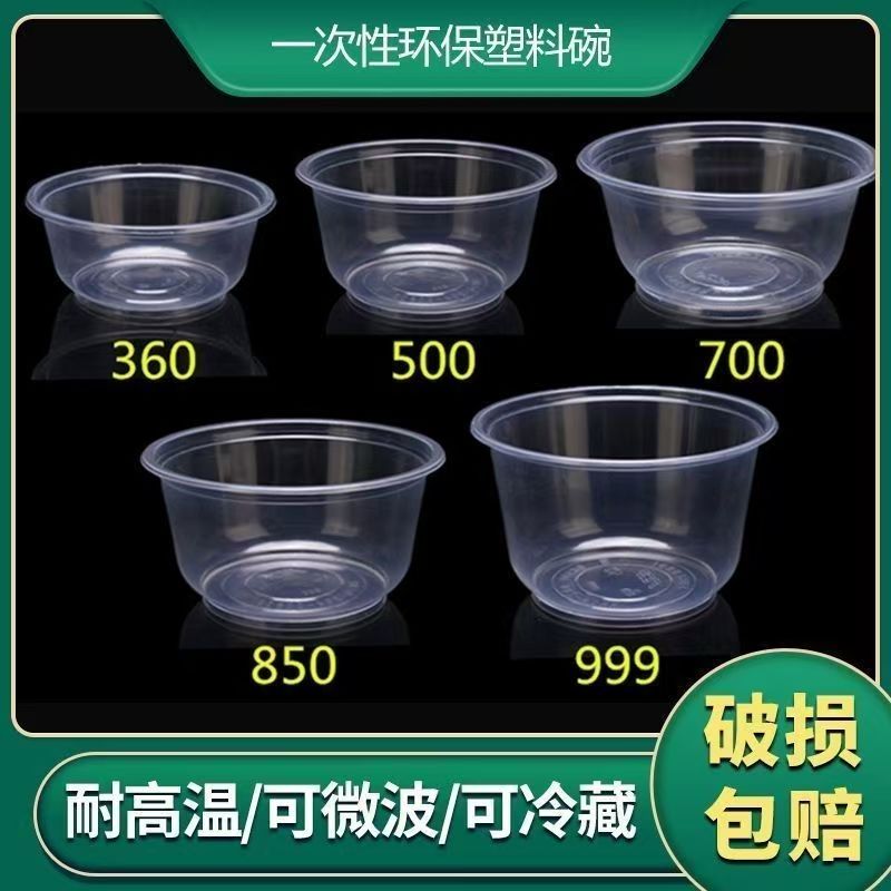一次性碗家用食品级耐高温可微波透明850一次性塑料碗带盖打包盒