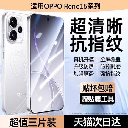 适用opporeno15c高清钢化膜reno14pro防指纹reno8pro+抗蓝光7SE手机膜Reno6全屏防爆reno5K防窥4se保护膜RACE