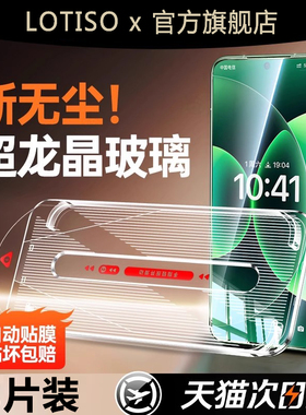 [超龙晶秒贴]适用小米17promax钢化膜15全屏14/13手机膜红米k80k70k60至尊版防窥note14保护膜11tp高清turbo4